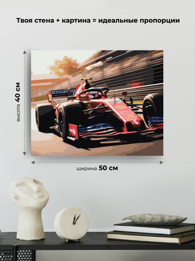 Картина по номерам Машина гоночная Формула один — картинка 3