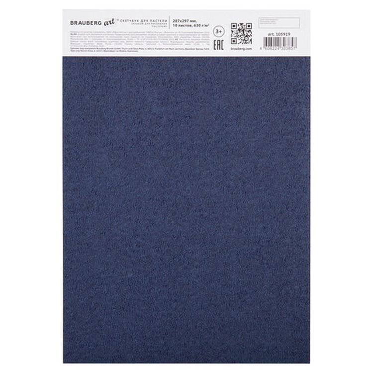 Альбом для пастели, картон цвет: синий, тонированный, 630 г/м2, 207x297 мм, 10 л., BRAUBERG ART CLASSIC — картинка 8
