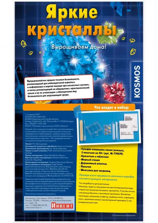 Набор «Яркие кристаллы» — картинка 4