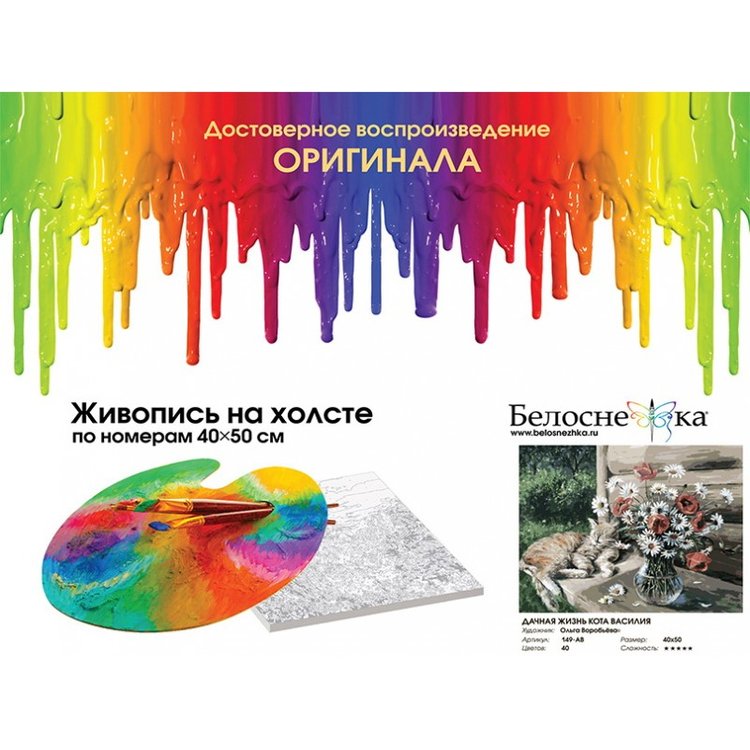 Картина по номерам «Дачная жизнь кота Василия» — картинка 4