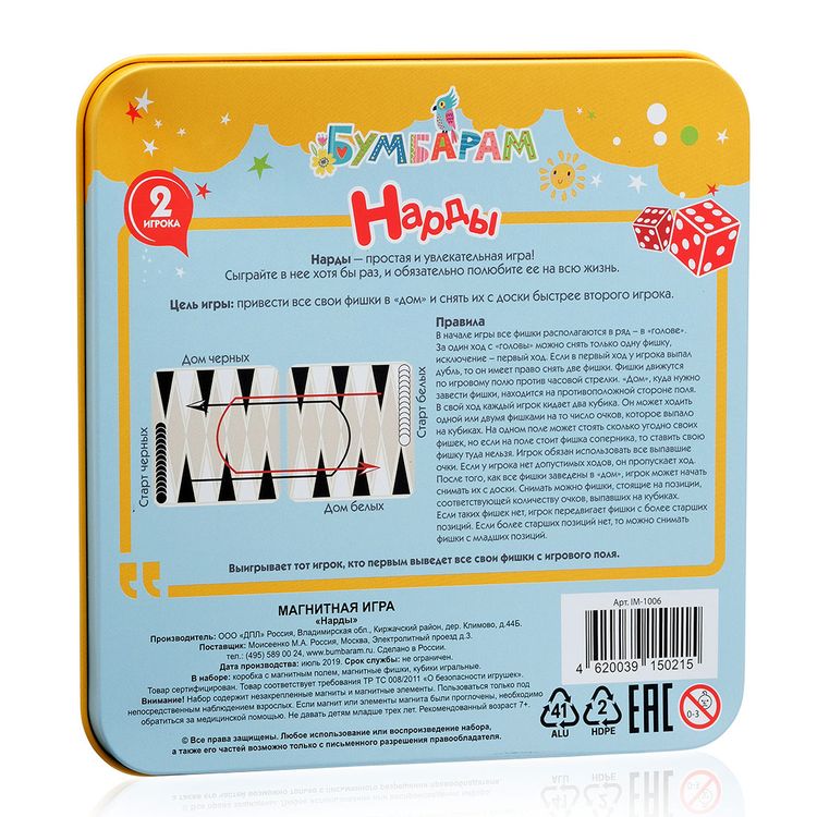 Магнитная игра «Нарды» — картинка 2
