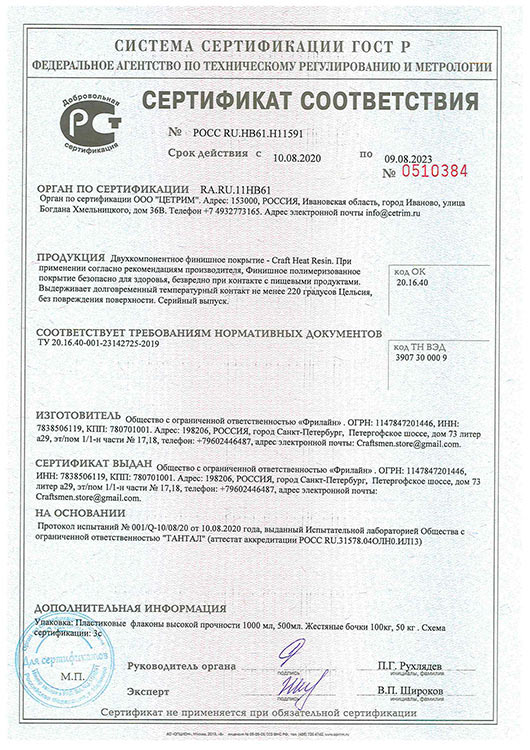 Термозащитное финишное покрытие Craft Heat Protect, 0,36 кг — картинка 2