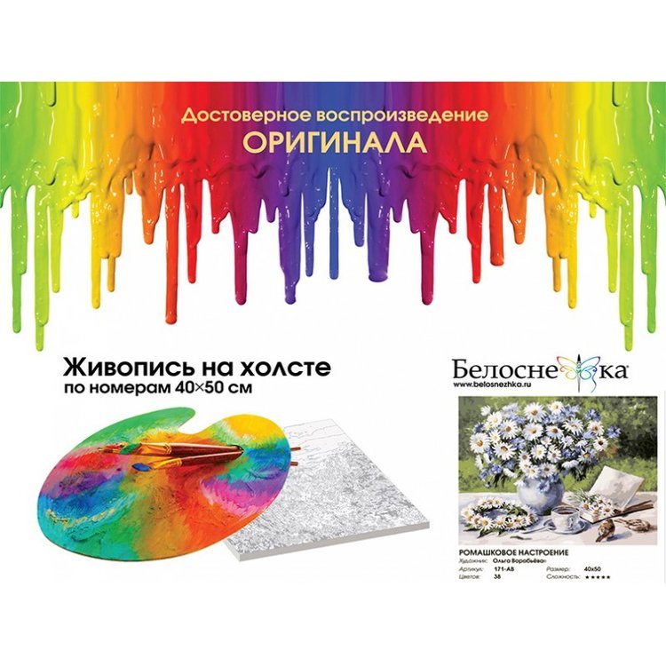 Картина по номерам «Ромашковое настроение» — картинка 4