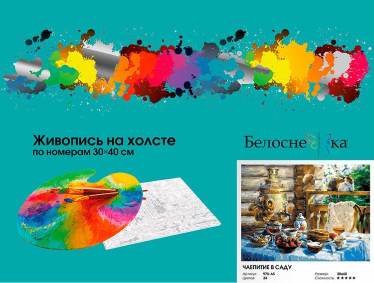 Картина по номерам «Чаепитие в саду» — картинка 6