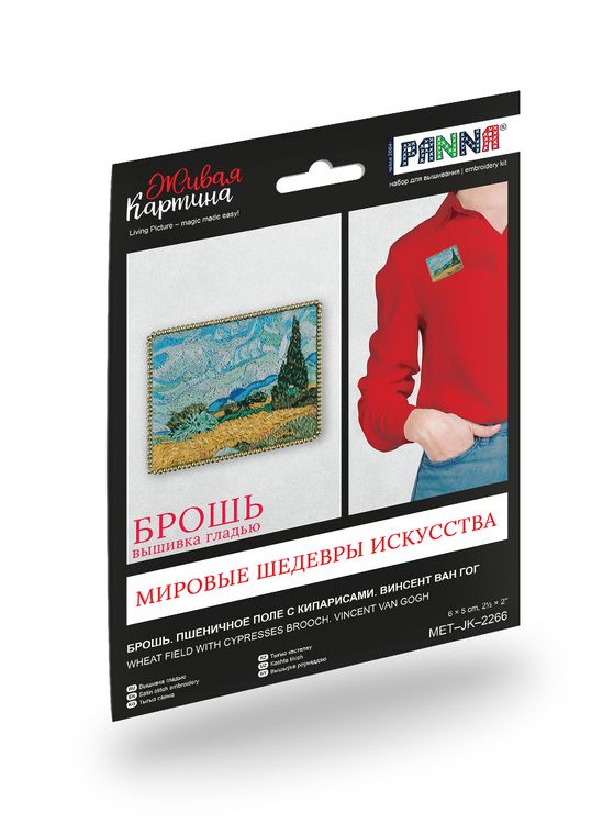 Набор для вышивания «Брошь. Пшеничное поле с кипарисами» — картинка 9