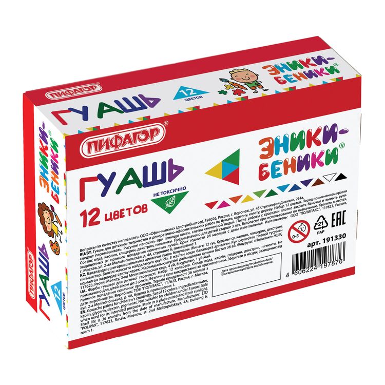 Гуашь ПИФАГОР «ЭНИКИ-БЕНИКИ», 12 цв. по 10 мл — картинка 4