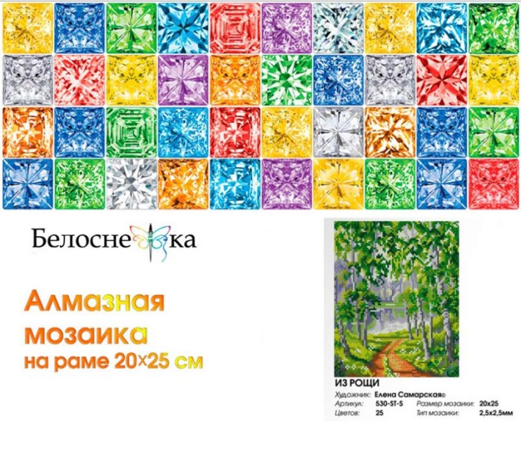 Алмазная вышивка «Из рощи» — картинка 4