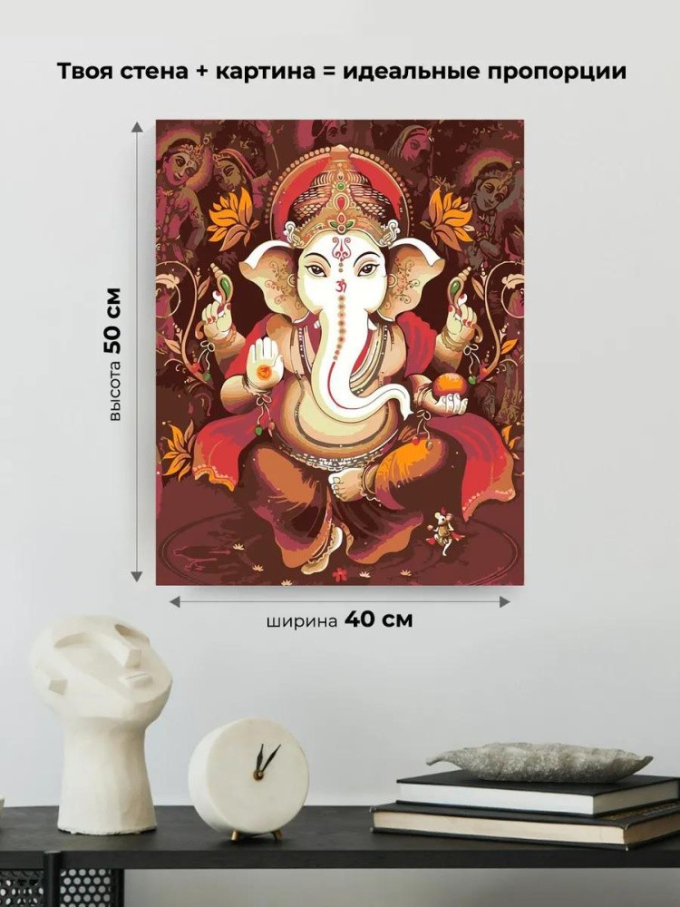 Картина по номерам «Ганеша 2» — картинка 3