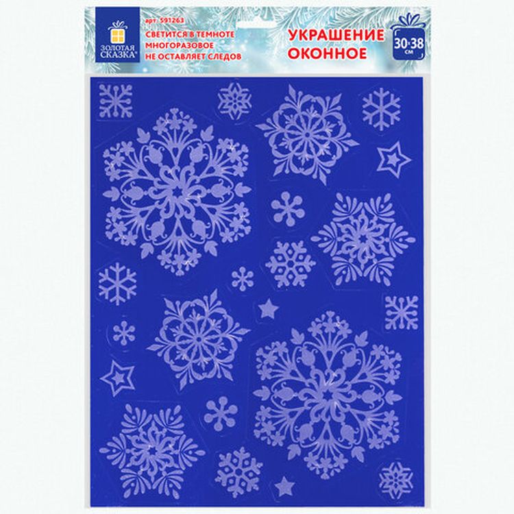 Украшение для окон и стекла «Снежинки светящиеся в темноте 2» — картинка 4