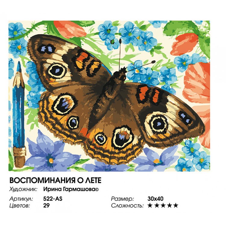 Картина по номерам «Воспоминания о лете» — картинка 2