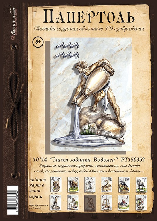 Папертоль «Знаки зодиака. Водолей» — картинка 2