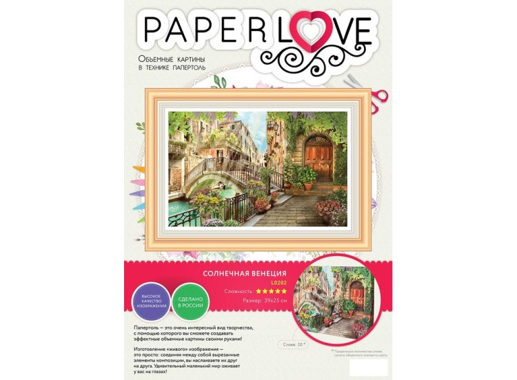Папертоль «Солнечная Венеция» — картинка 4