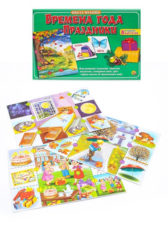 Школа малыша «Времена года. Праздники» — картинка 3