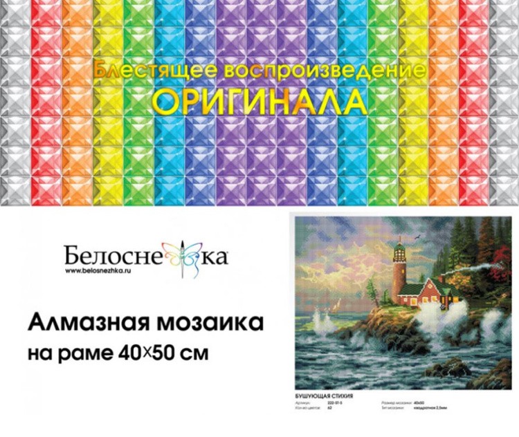 Алмазная вышивка «Бушующая стихия» — картинка 4