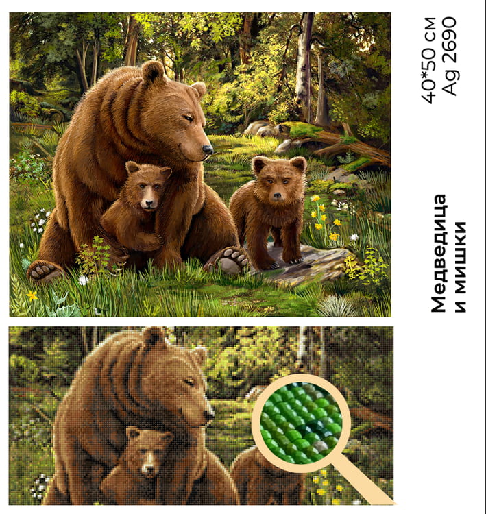 Алмазная вышивка «Медведица и мишки» — картинка 2