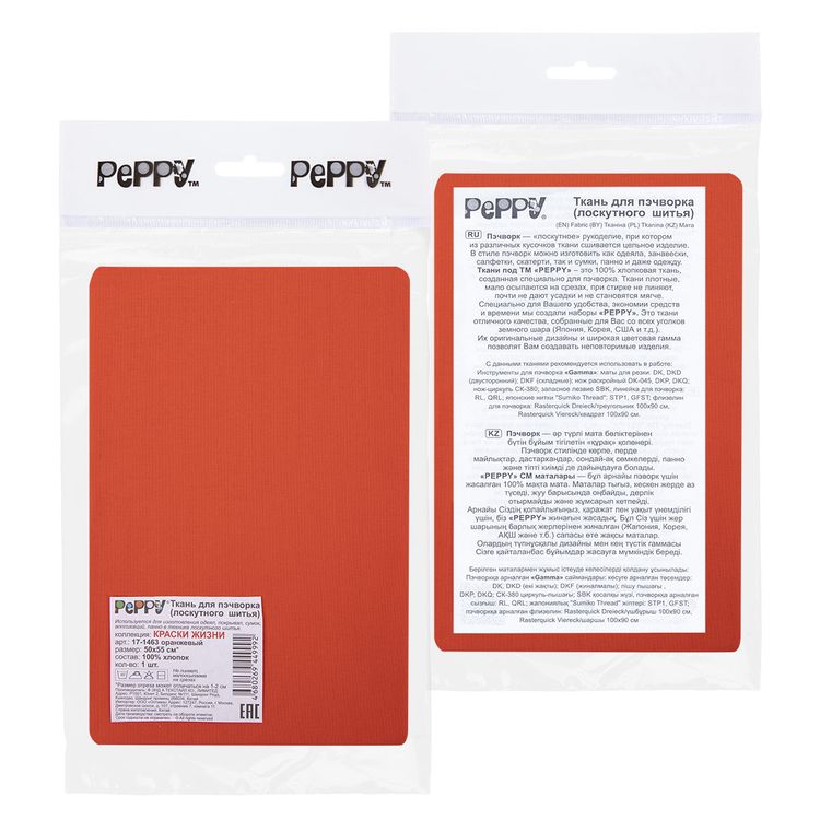 Ткань для пэчворка «КРАСКИ ЖИЗНИ», 50x55 см, 140 г/м2, 100% хлопок, цвет: 17-1463 оранжевый, Peppy — картинка 2