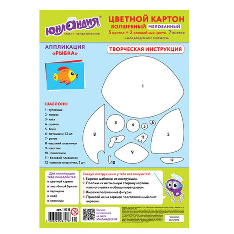 Картон цветной «Рыбка», А4, глянцевый, 7 л., 7 цв., в папке, Юнландия — картинка 4