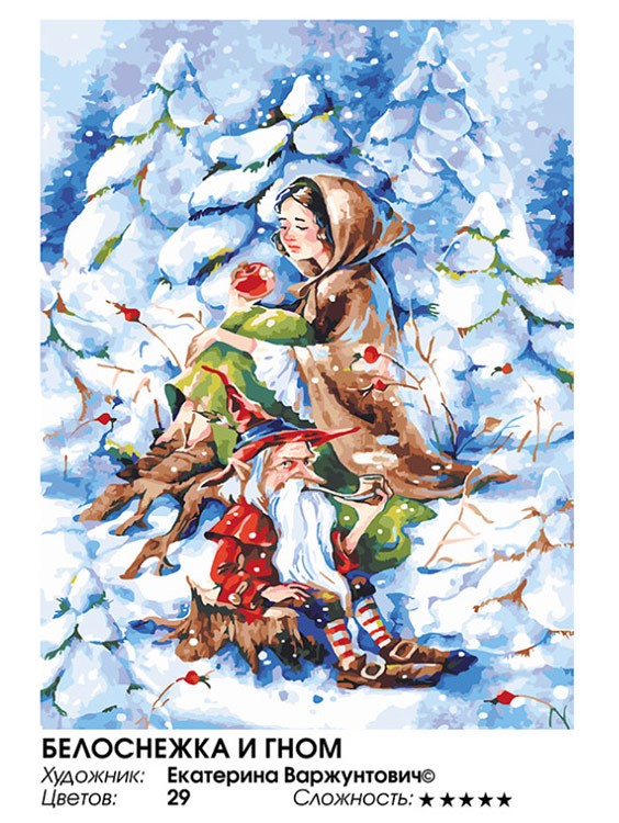 Картина по номерам «Белоснежка и гном» — картинка 2