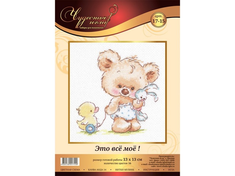 Набор для вышивания «Это все мое!» — картинка 2