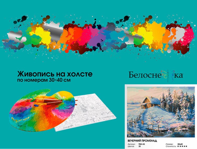 Картина по номерам «Вечерний променад» — картинка 6