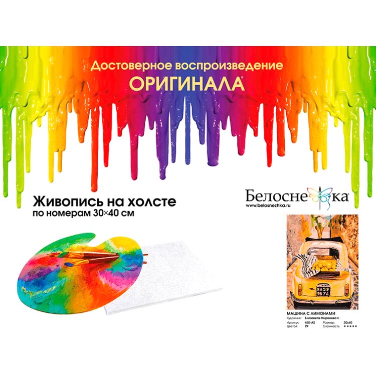 Картина по номерам «Машина с лимонами» — картинка 4