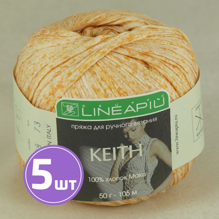 Пряжа LineaPIU KEITH (24208), мозайка, 5 шт. по 50 г