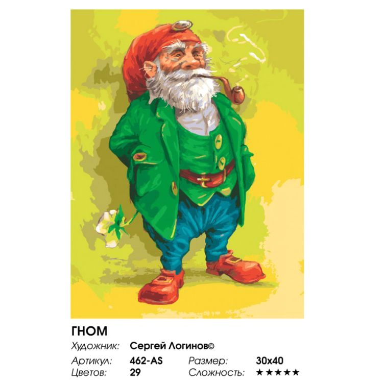 Картина по номерам «Гном» — картинка 2