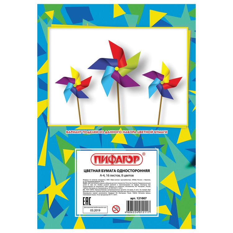 Цветная бумага А4 односторонняя газетная «Гномик на море», 16 листов, 8 цветов, ПИФАГОР — картинка 5