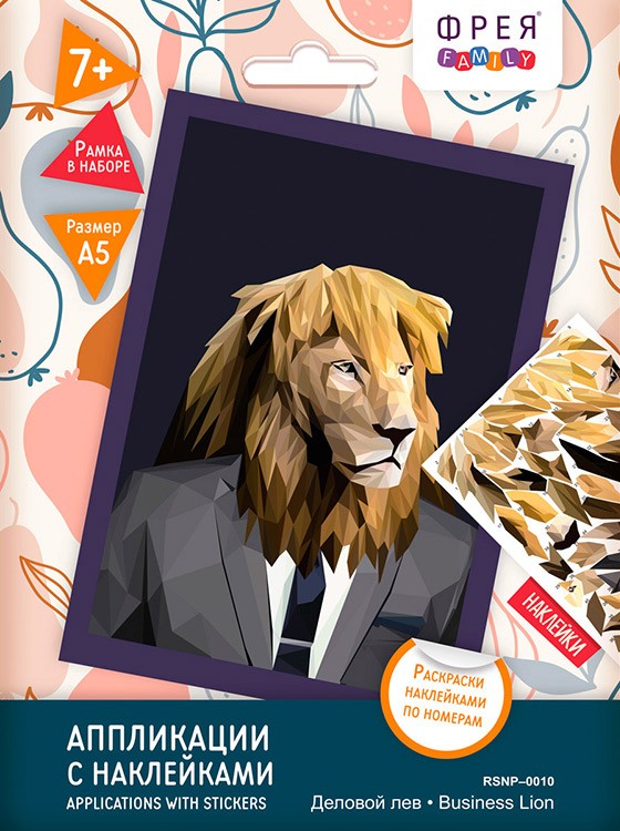 Аппликация с наклейками «Деловой лев» — картинка 3