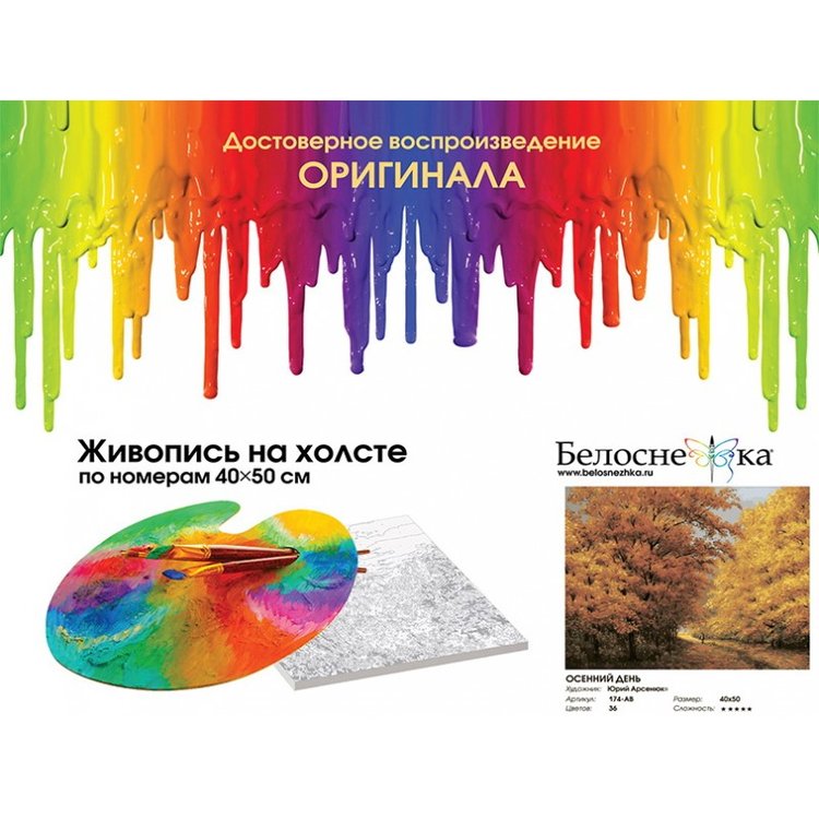 Картина по номерам «Осенний день» — картинка 4