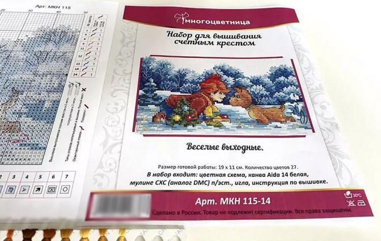 Набор для вышивания «Веселые выходные» — картинка 8