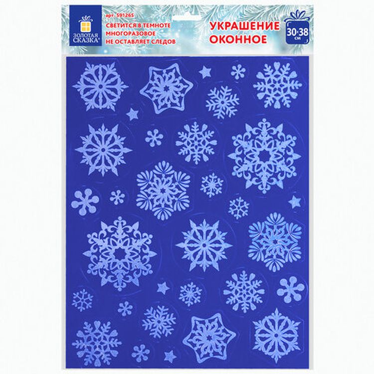 Украшение для окон и стекла «Снежинки светящиеся в темноте 4» — картинка 4