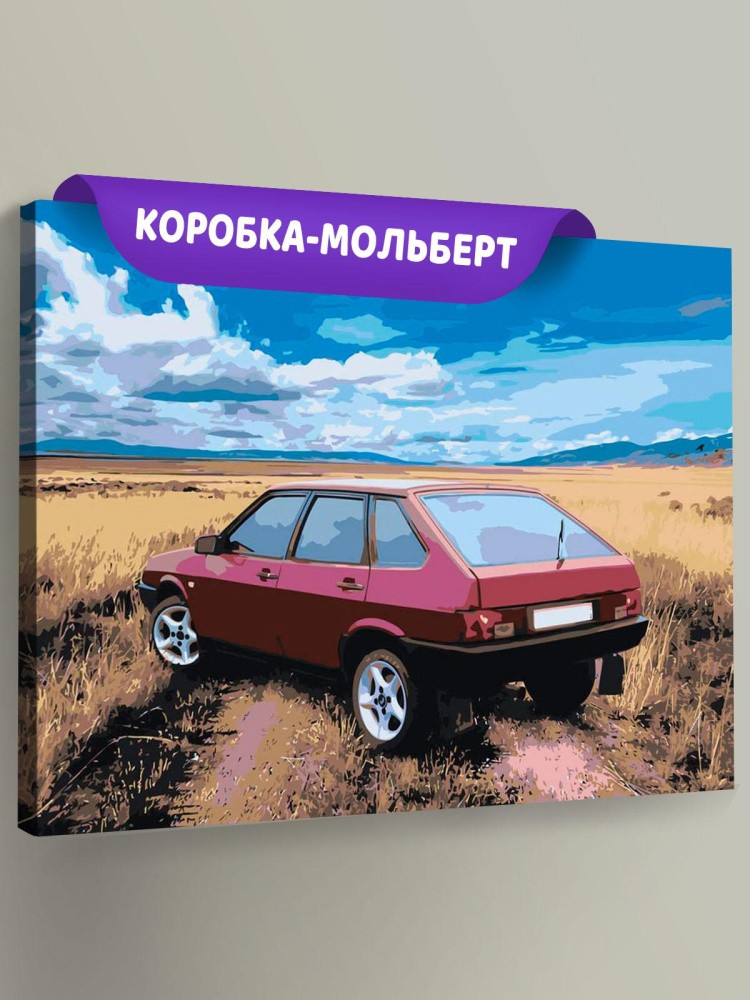 Картина по номерам «ВАЗ-2109: красная Лада девятка в поле»