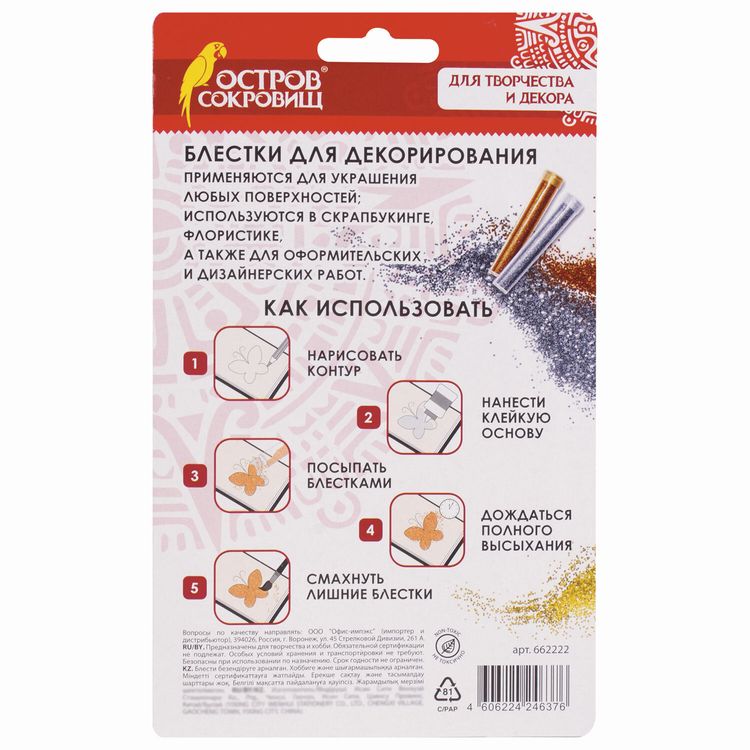 Блестки (глиттер), металлик, 6 цветов по 6,5 грамм, Остров Сокровищ — картинка 6