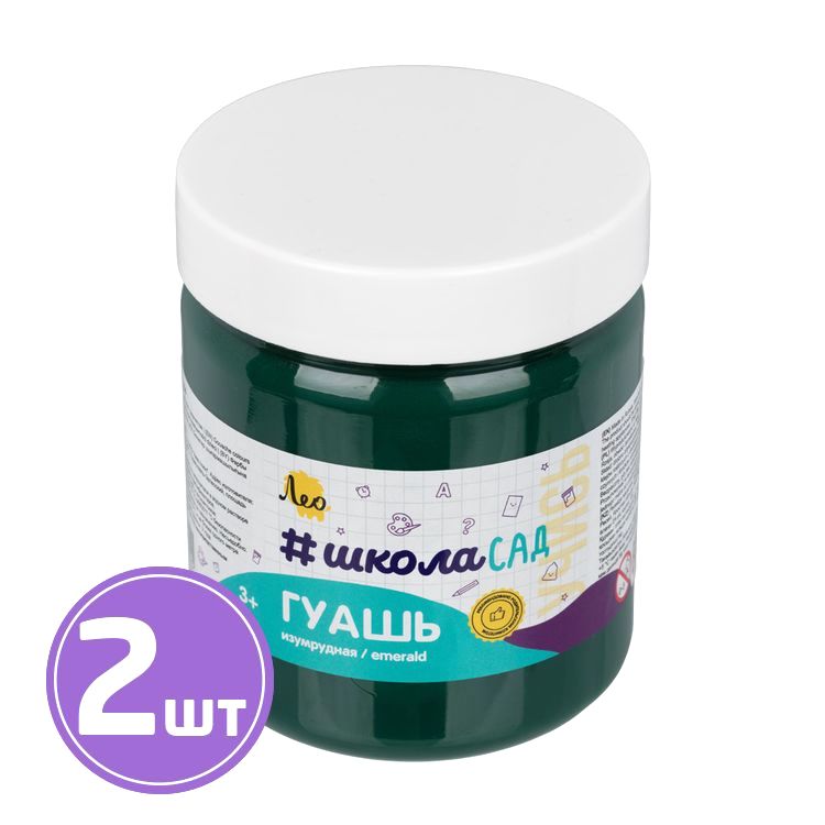 Краска гуашь «ШколаСад», группа 4, 500 мл, 2 шт., цвет: 606 изумрудный/emerald, Лео