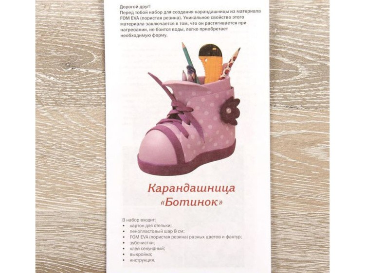 Функциональная модель «Карандашница-ботинок» — картинка 2