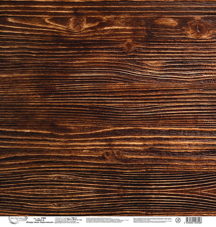 Бумага для скрапбукинга «Вокруг меня, Коричневый 2», 190 г/м2, 30,5x30,5 см, 10 шт., Mr.Painter — картинка 3