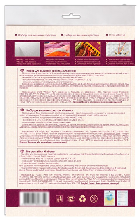 Набор для вышивки «Лодочка» — картинка 7
