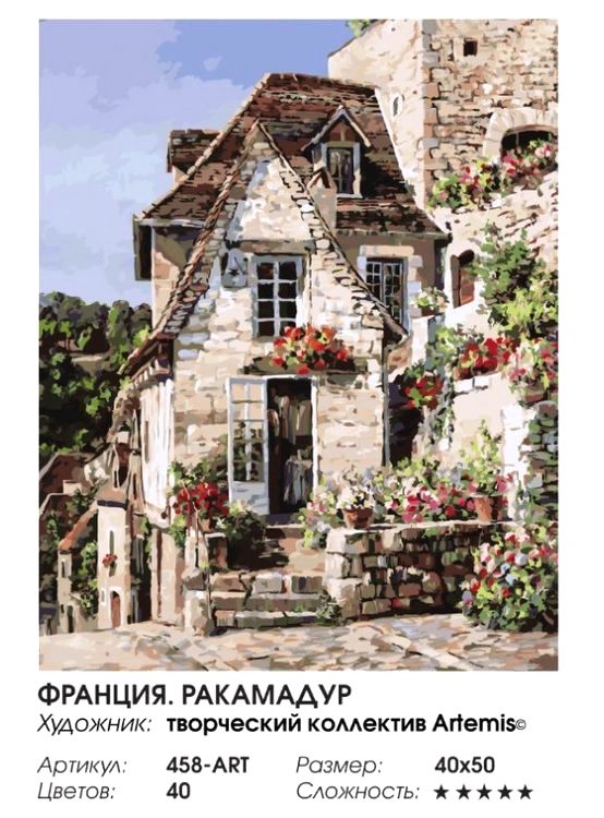 Картина по номерам «Франция. Ракамадур» — картинка 2