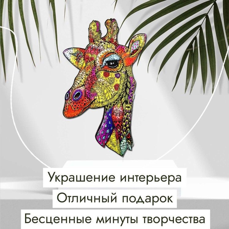 Деревянные пазлы XL «Любопытный жираф» — картинка 6