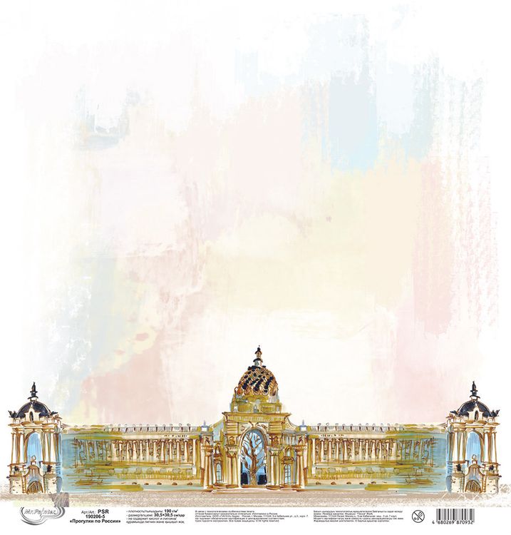 Бумага для скрапбукинга «Прогулки по России. Казань», 190 г/м2, 30,5x30,5 см, 10 шт., Mr.Painter — картинка 3