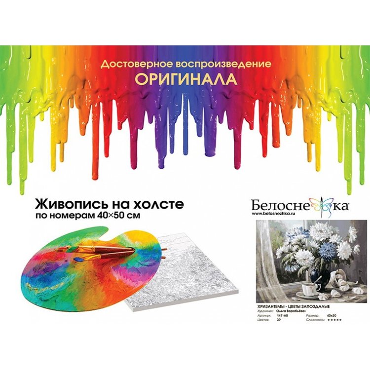 Картина по номерам «Хризантемы — цветы запоздалые» — картинка 4