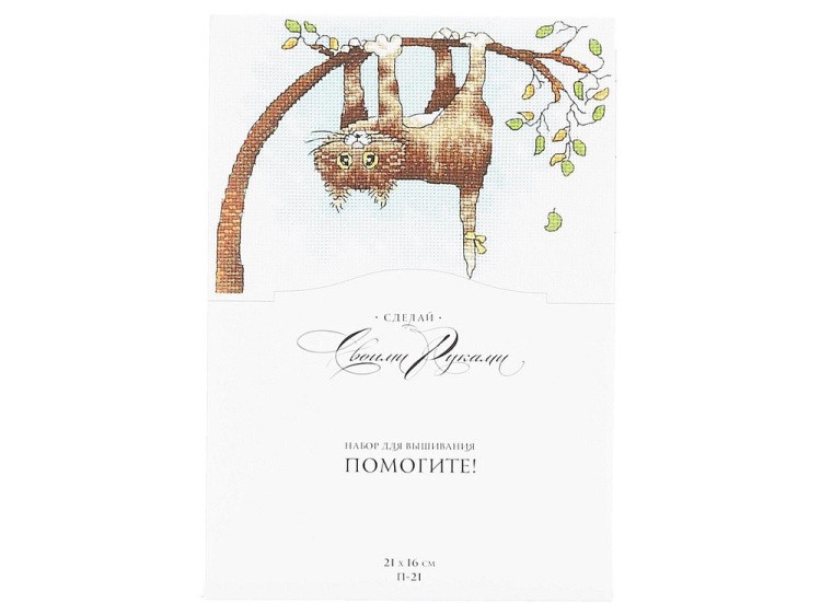 Набор для вышивания «Помогите!» — картинка 2