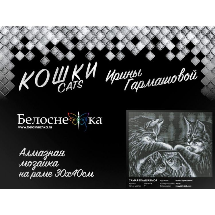 Алмазная вышивка «Самая большая моя» — картинка 3