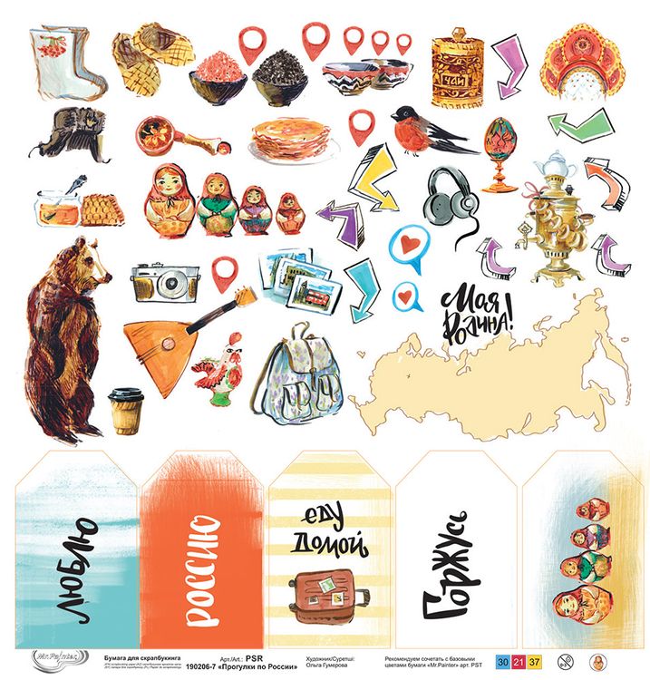 Бумага для скрапбукинга «Прогулки по России», 190 г/м2, 30,5x30,5 см, 10 шт., Mr.Painter — картинка 2