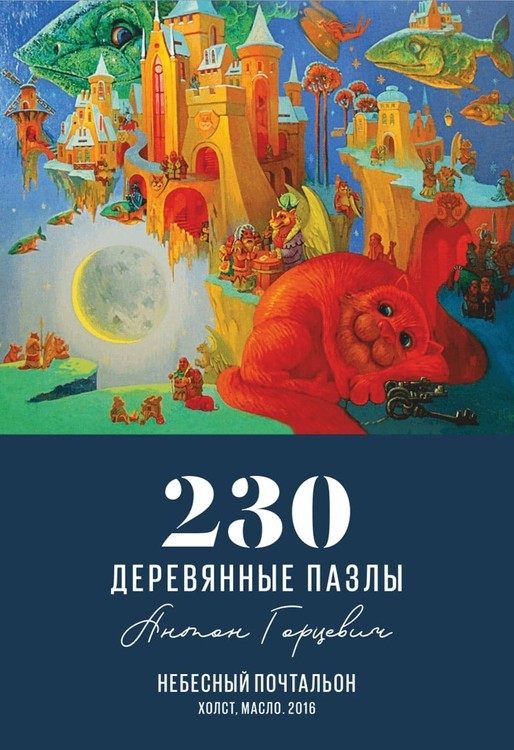 Деревянные пазлы DAVICI «Небесный почтальон» — картинка 3