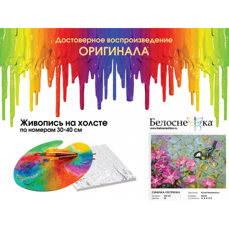Картина по номерам «Синичка-сестричка» — картинка 4