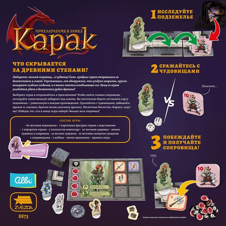 Игра настольная «Приключения в замке Карак» — картинка 4