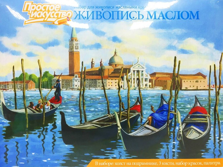 Картина маслом по контурам «Венеция»