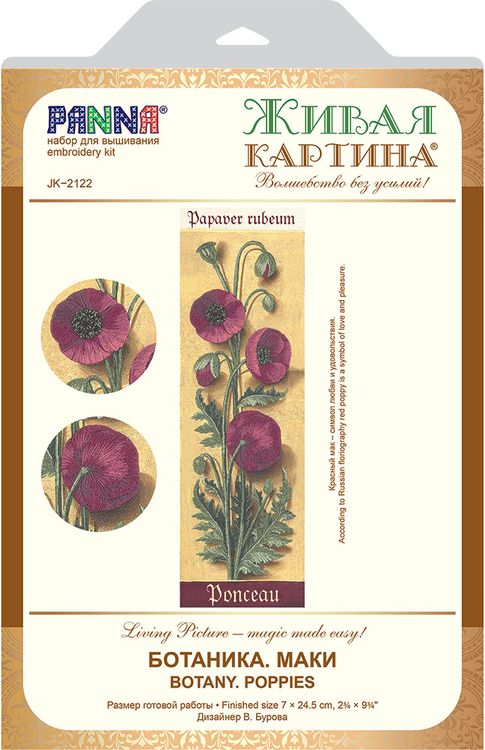 Набор для вышивания «Ботаника. Маки» — картинка 3